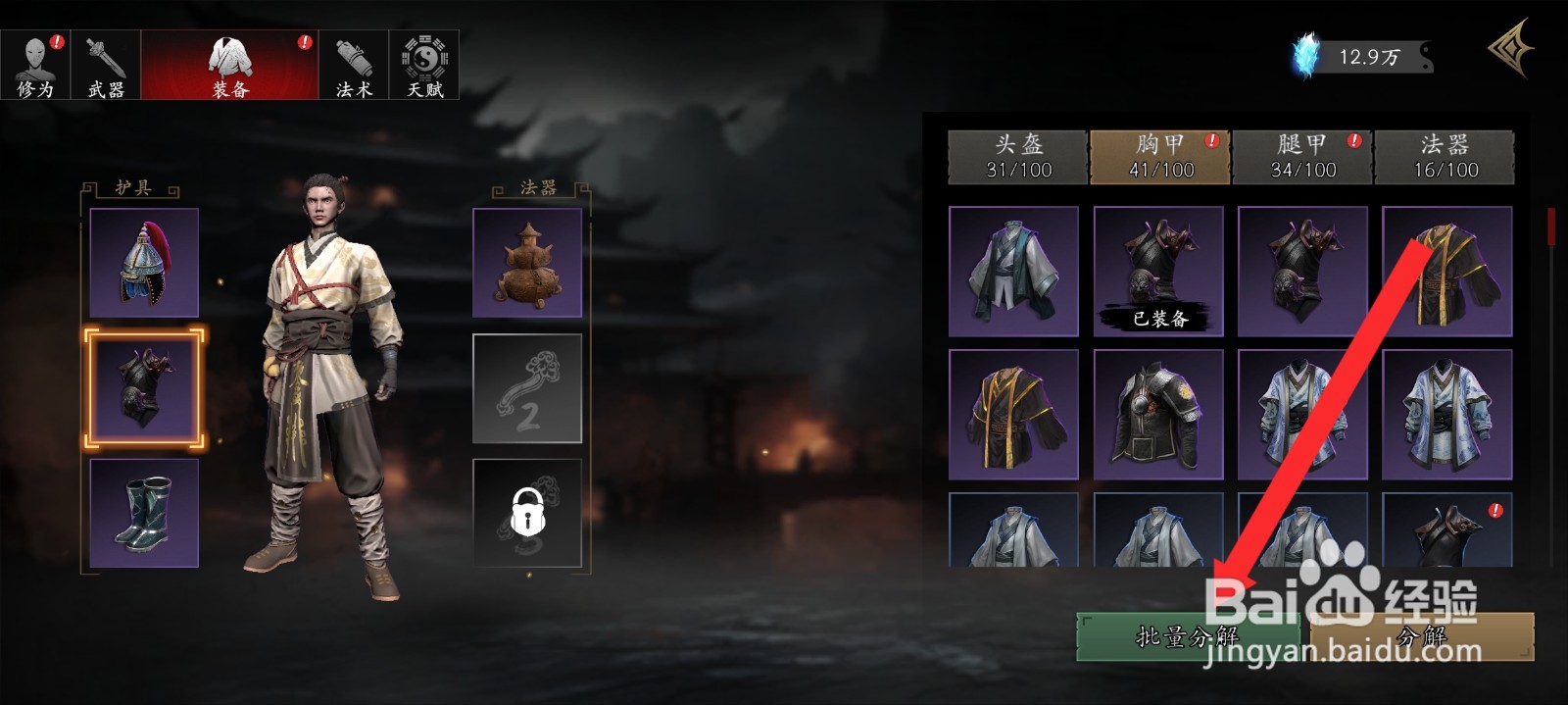 捕盗行纪如何批量分解传奇胸甲装备