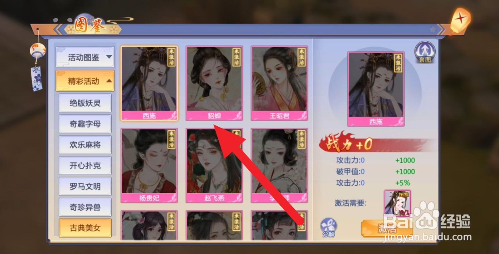 天堂奇缘如何查看古典美女【貂蝉】?