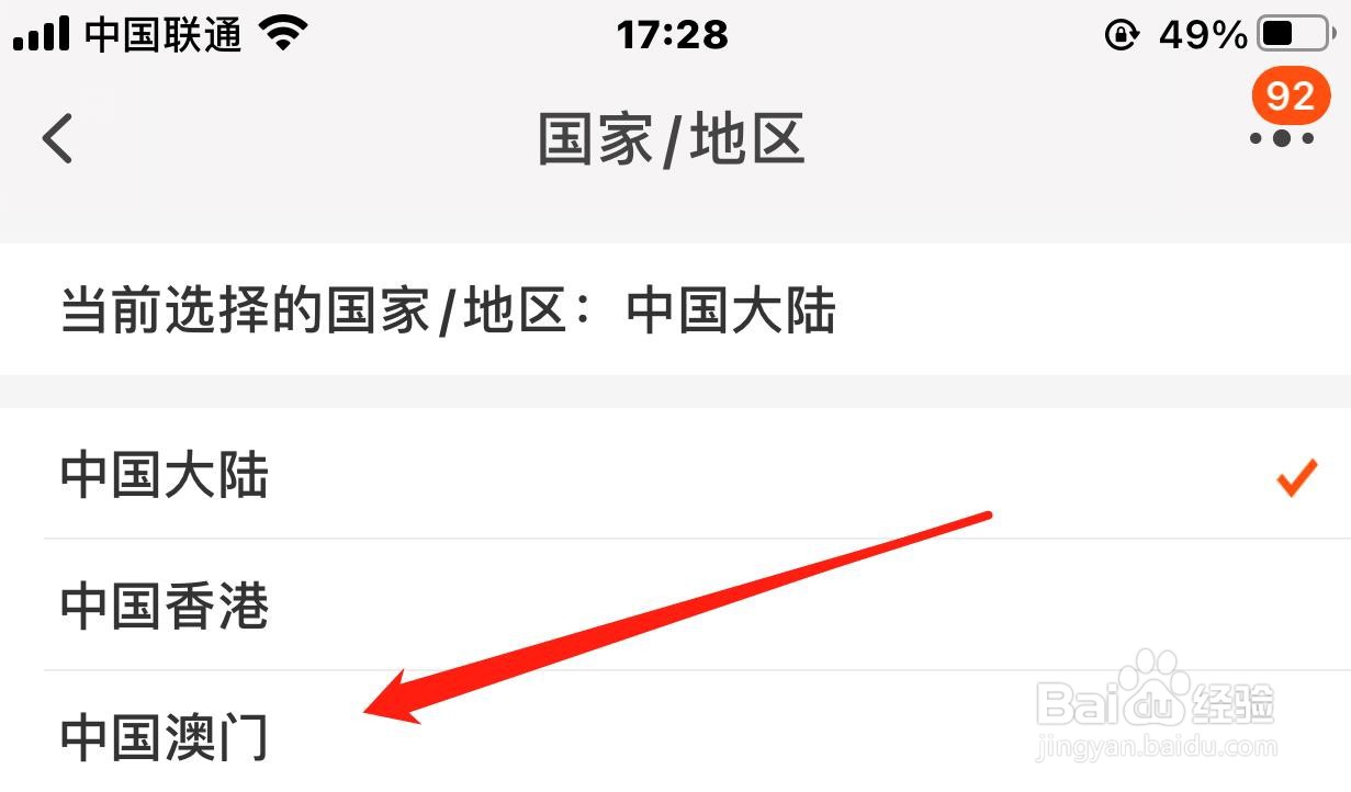 淘宝账号所在的国家地区如何修改为澳门地区
