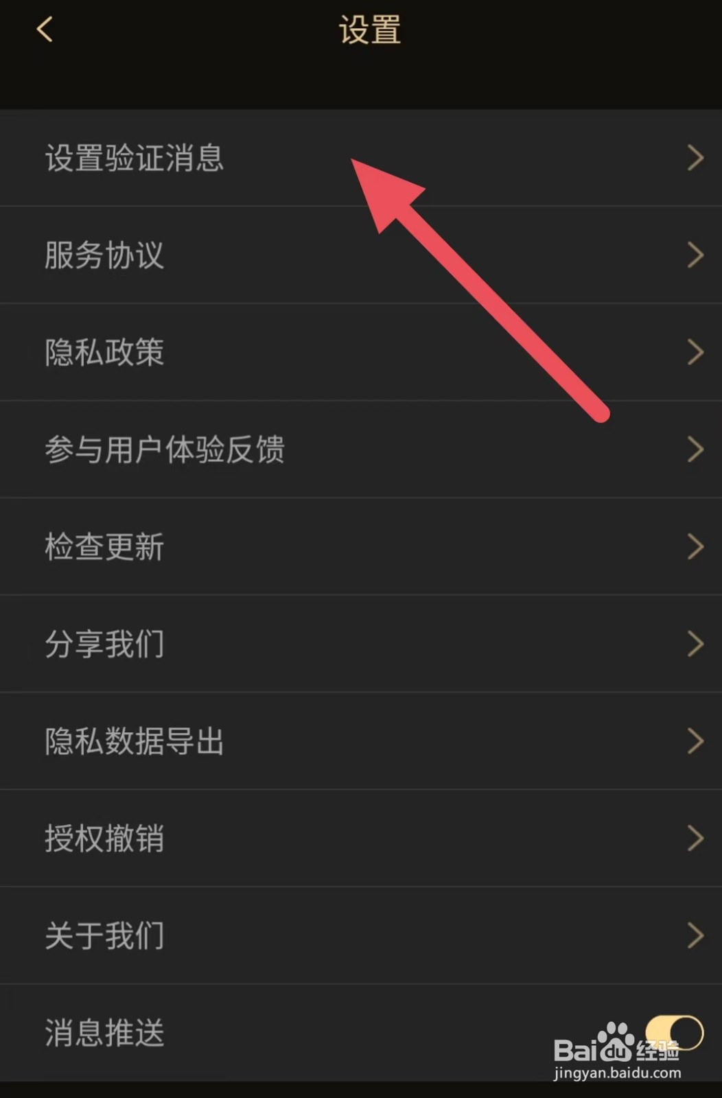 微商助手如何设置验证消息