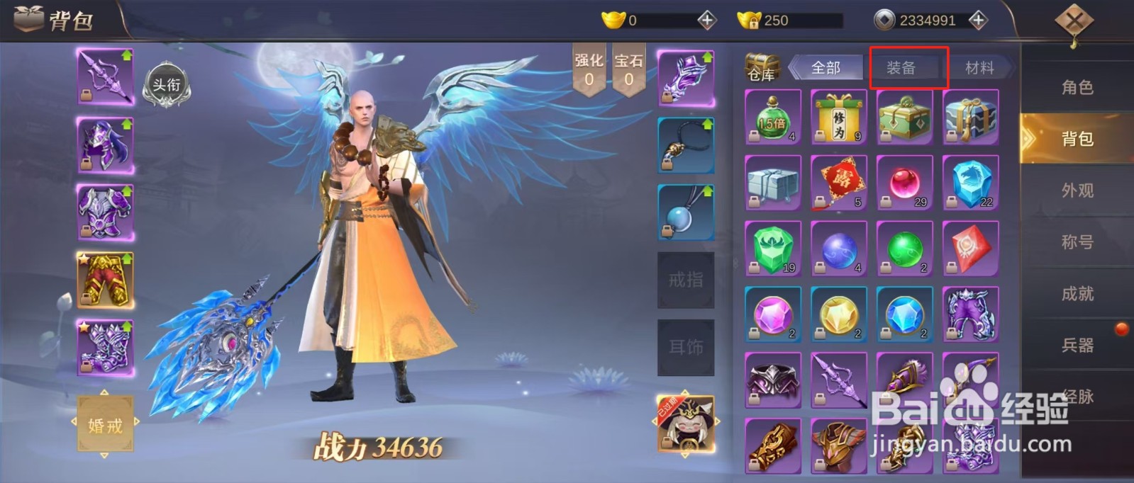 侠隐风云如何查看幽兰护手的【装备品阶】？