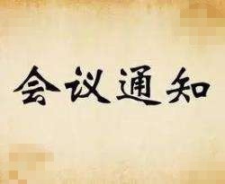 如何组织会议事务