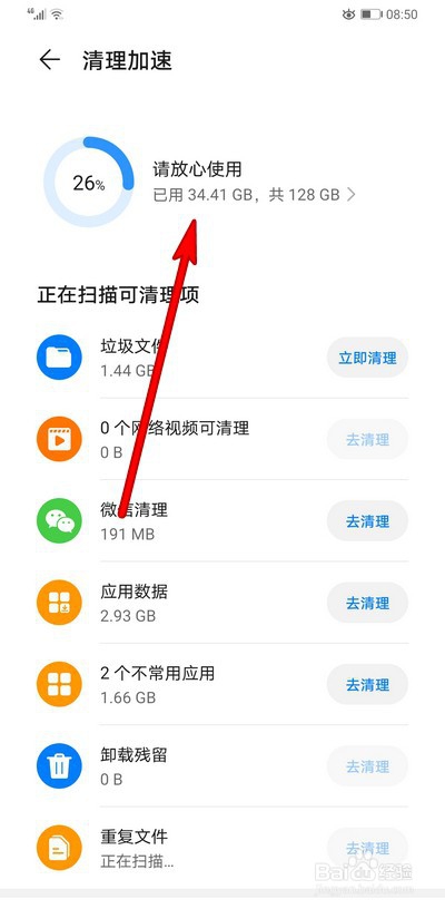 华为手机怎么查看手机内存大小情况