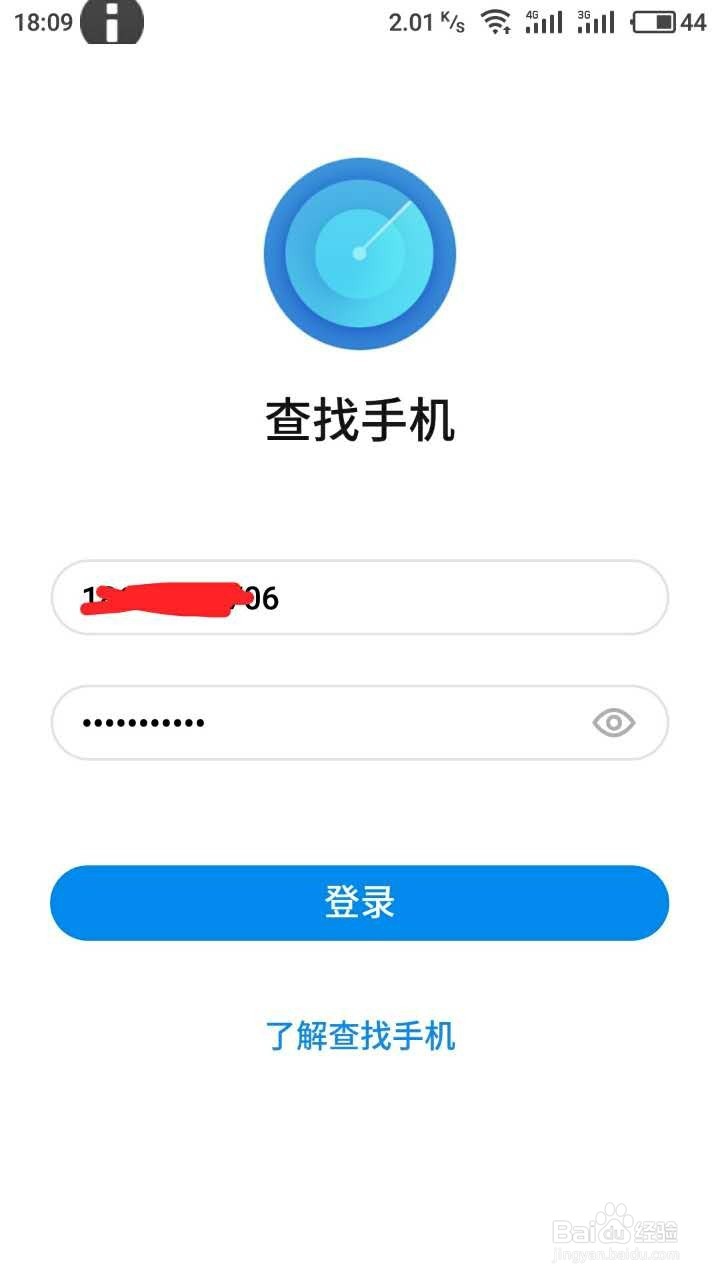魅族手机如何使用查找手机功能