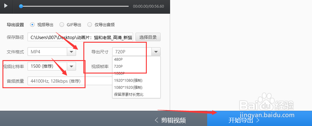 使用快剪辑如何将FLV视频格式转为MP4格式