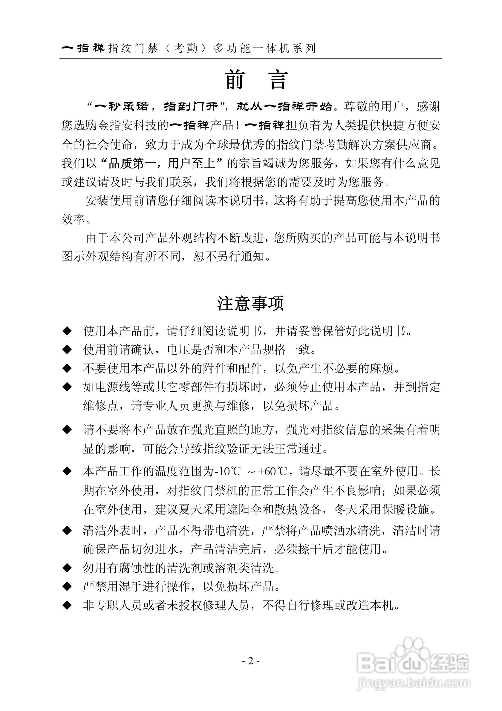 一指禅指JZA3001纹门禁（考勤）多功能一体机说明书:[1]