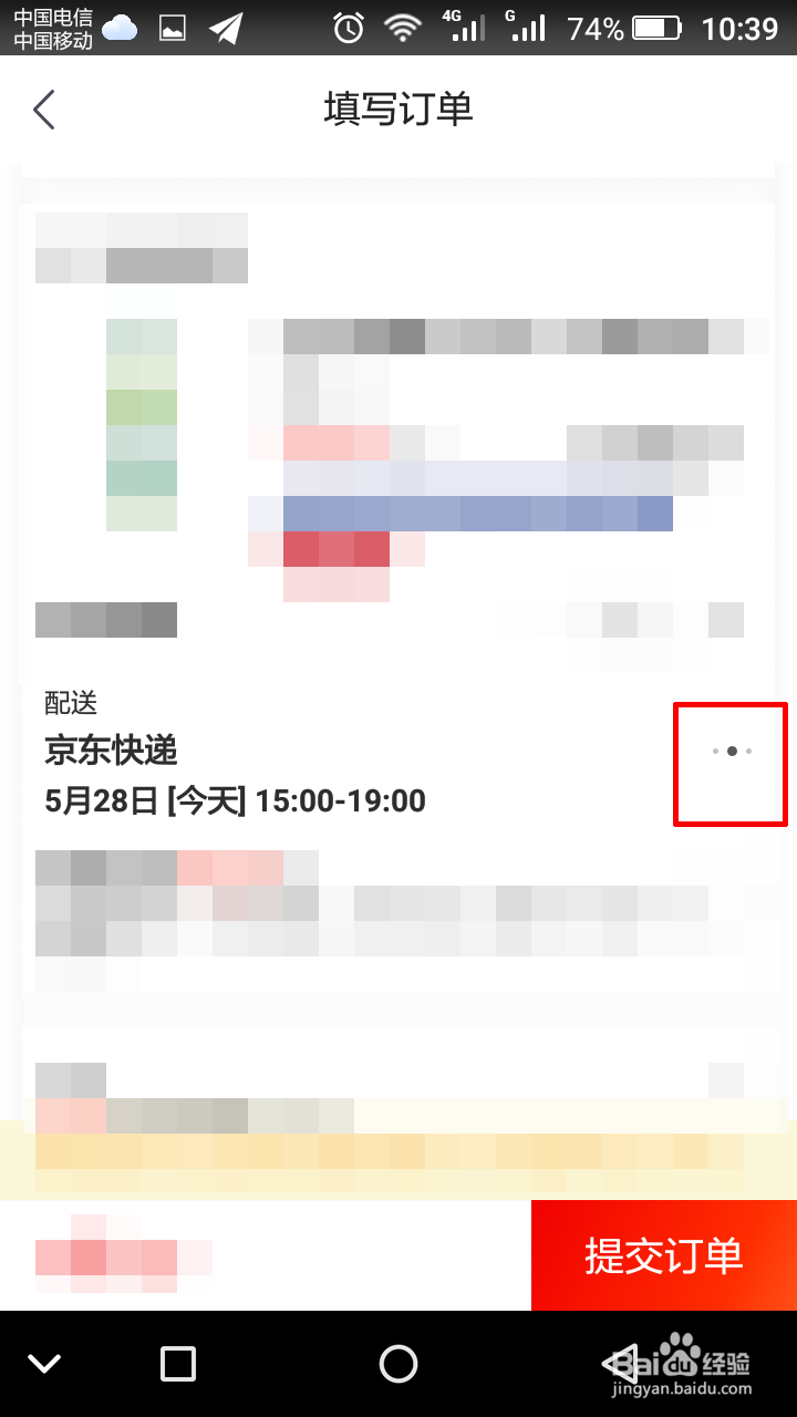 京东怎么预约快件配送时间?京东时间另约怎么用?