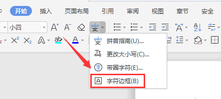 WPS文档如何给文字添加边框