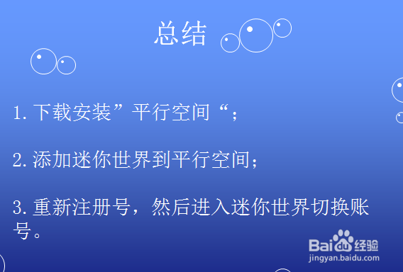 迷你世界怎么重新创号?