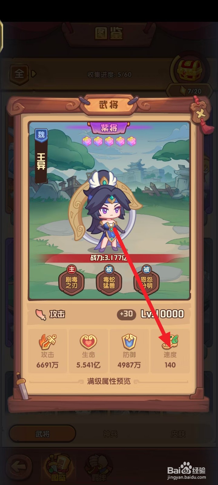 守护之境如何查看武将王异的速度?