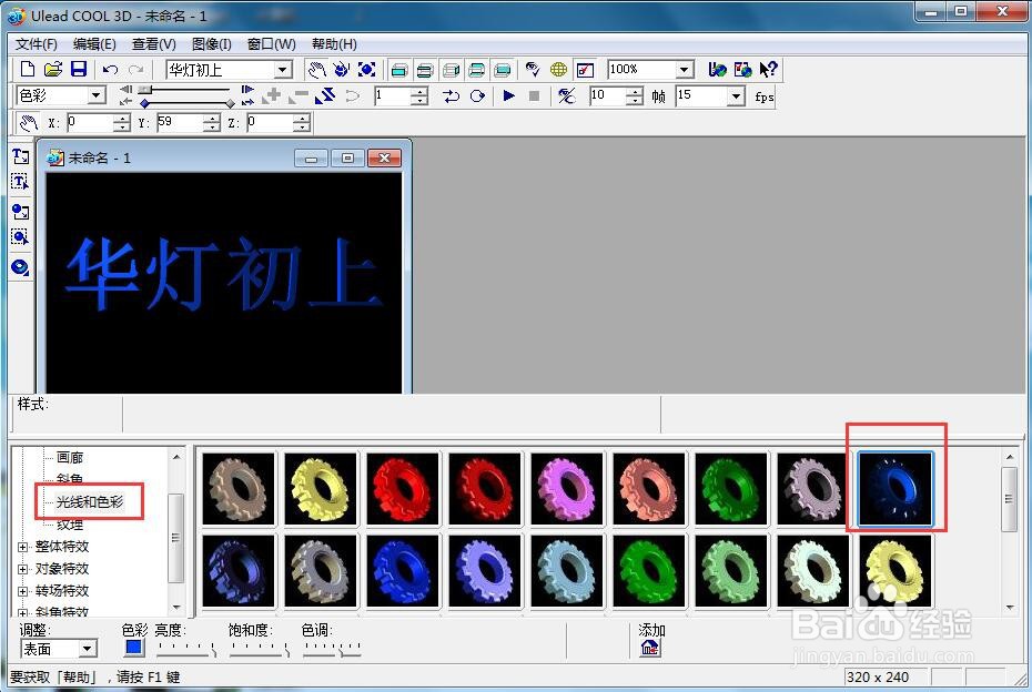 给文字添加蓝色和部件缩放特效