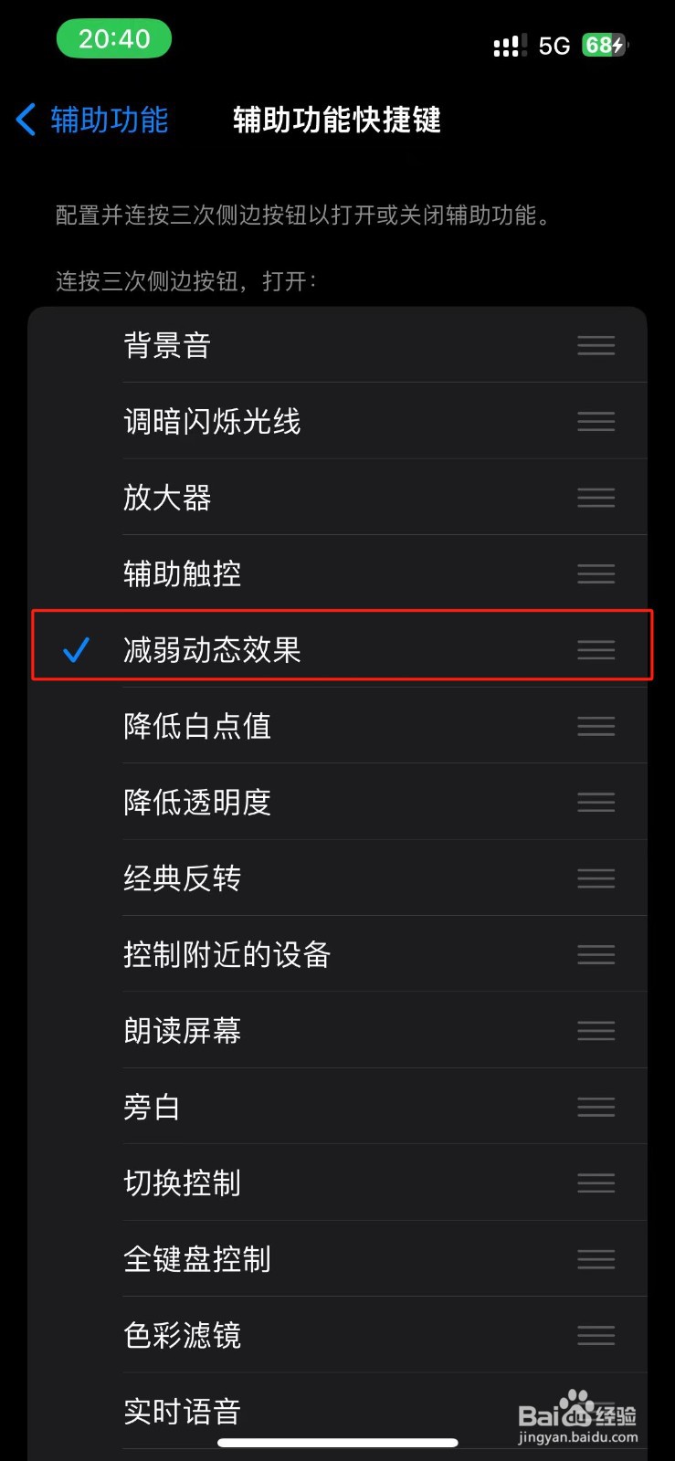 苹果手机怎么设置减弱动态效果的辅助快捷键？