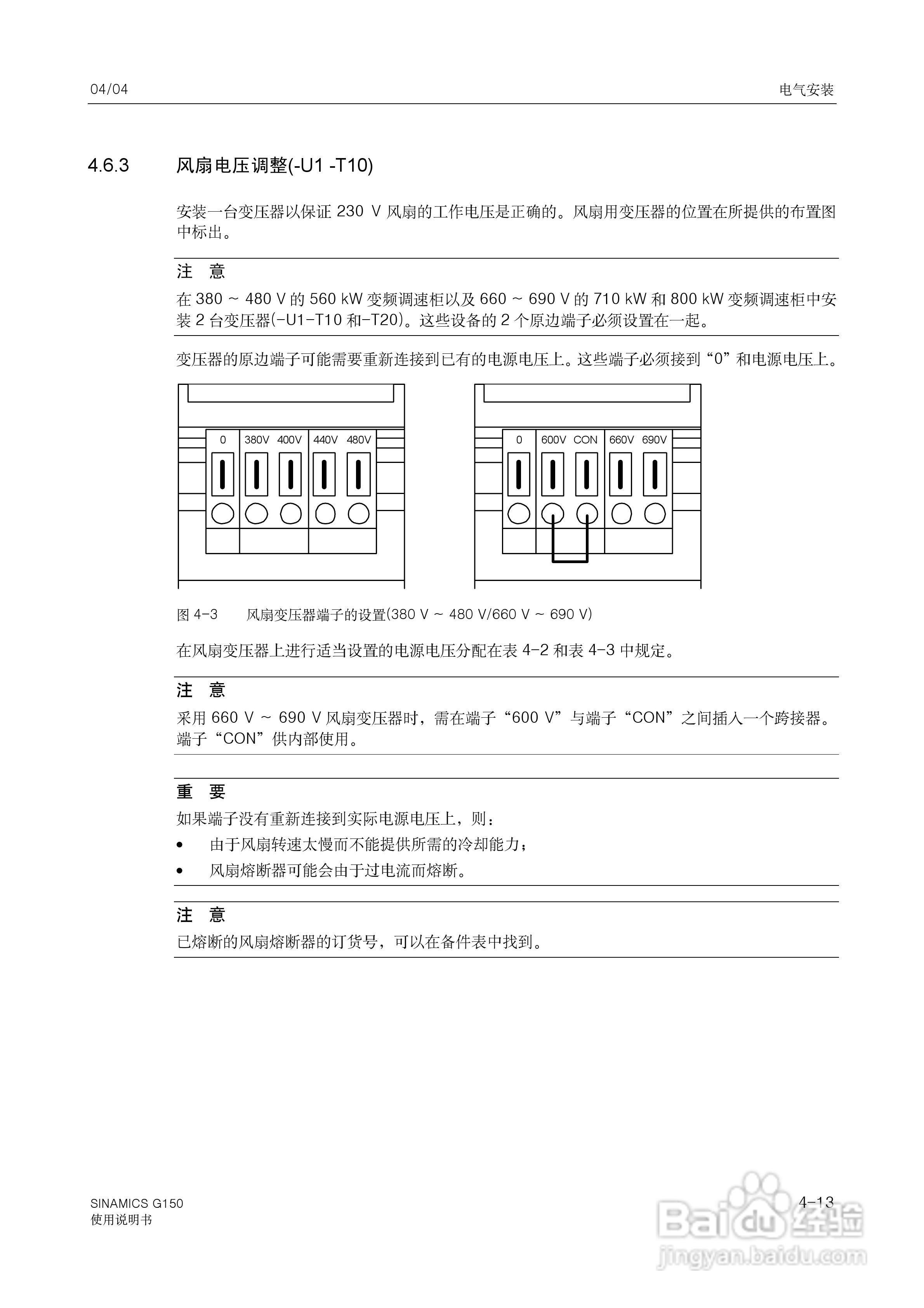 西门子变频调速柜SINAMICS G150使用说明书:[5]