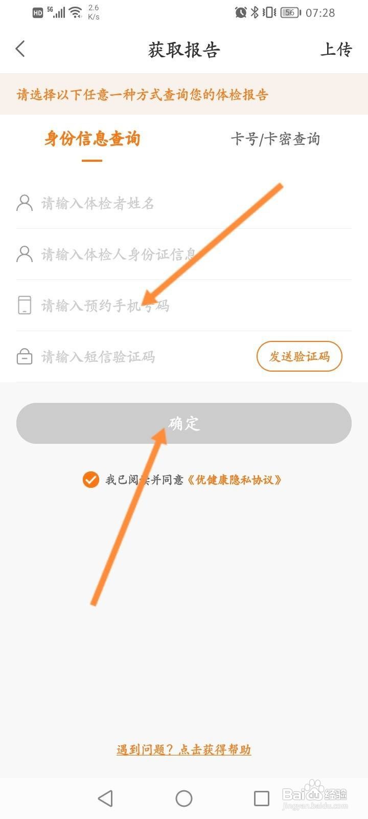 优健康软件中怎么获取并查看体检报告？