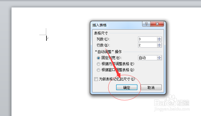 在word中如何插入表格呢？