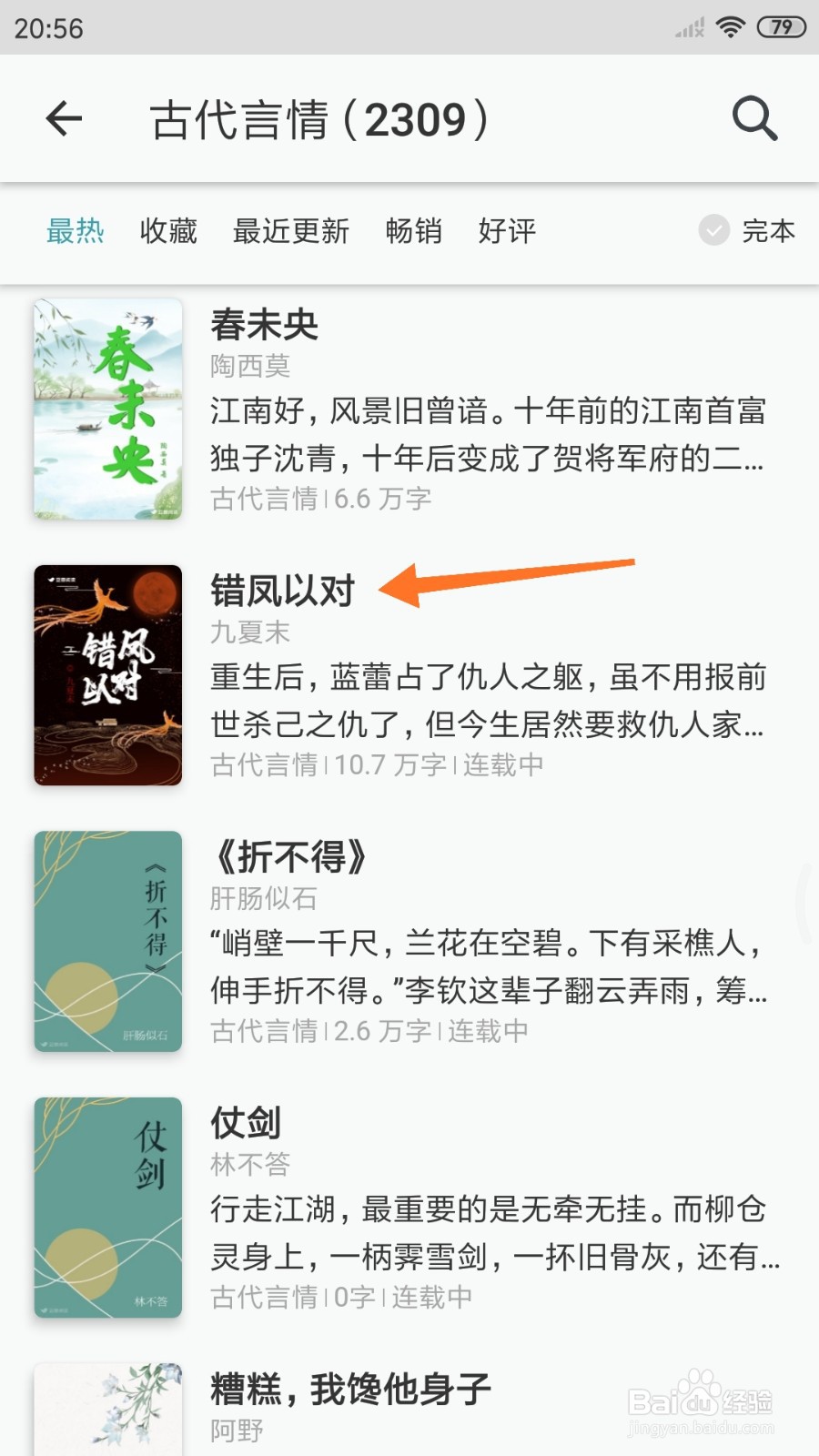 豆瓣阅读中哪里查看错凤以对