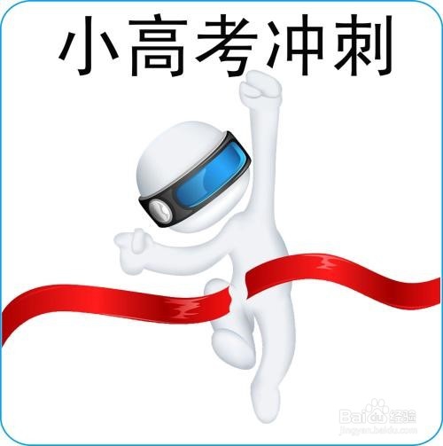 <b>学考如何考高分</b>