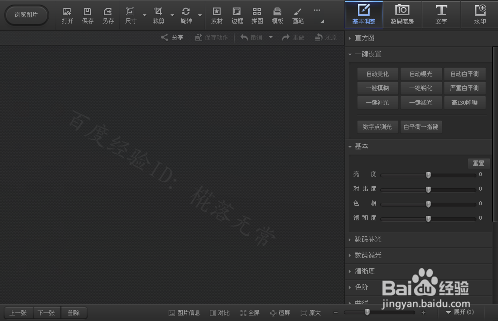 怎么在图片上加水印？
