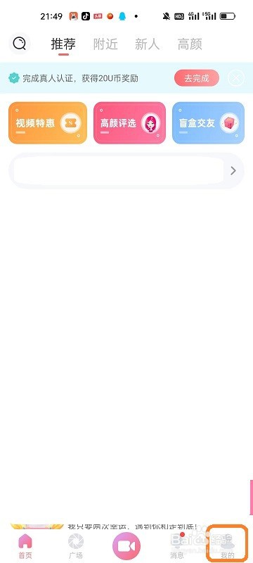 饭友APP如何保存海报