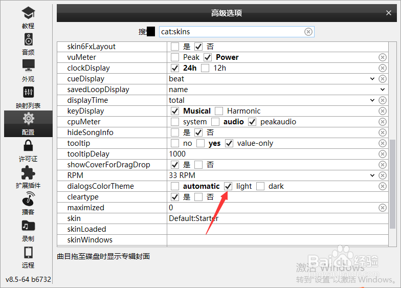 VirtualDJ 2021怎么菜单和窗口强制使用白色