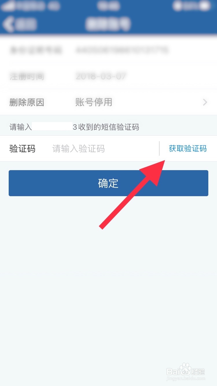 交管12123怎么删除账号