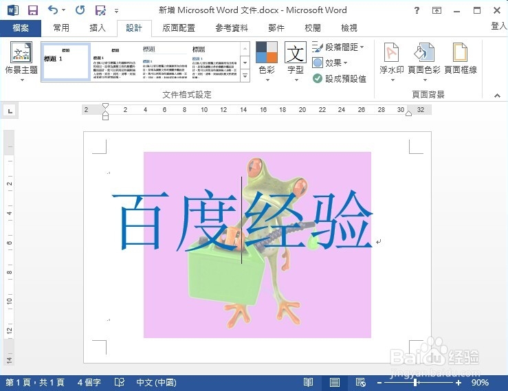 Word 2013 怎么添加水印