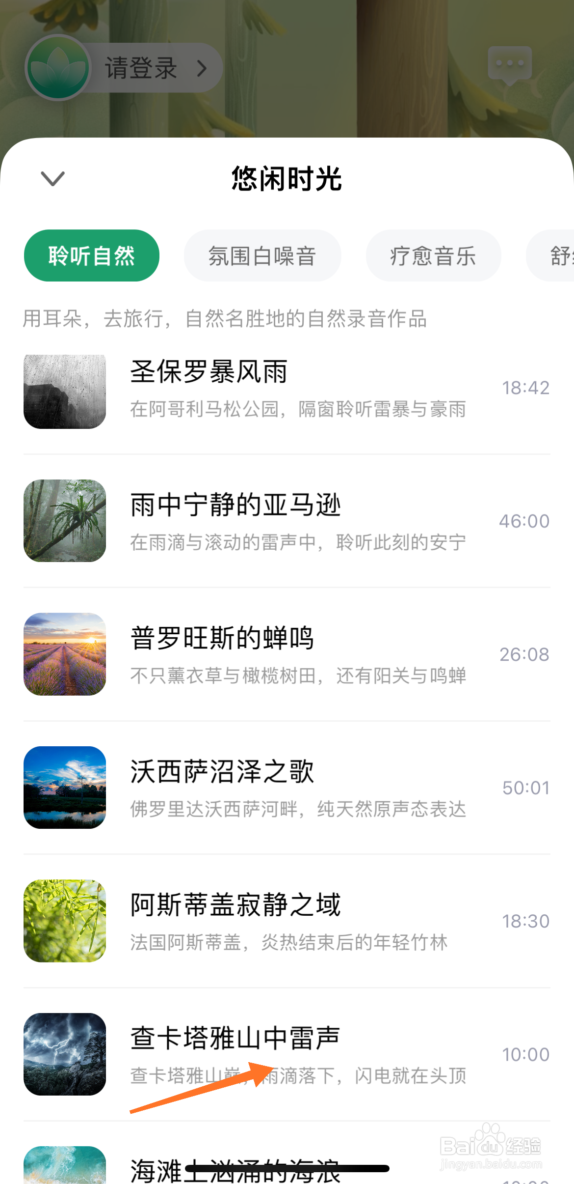 Quiet冥想中怎么播放查卡塔雅山中雷声