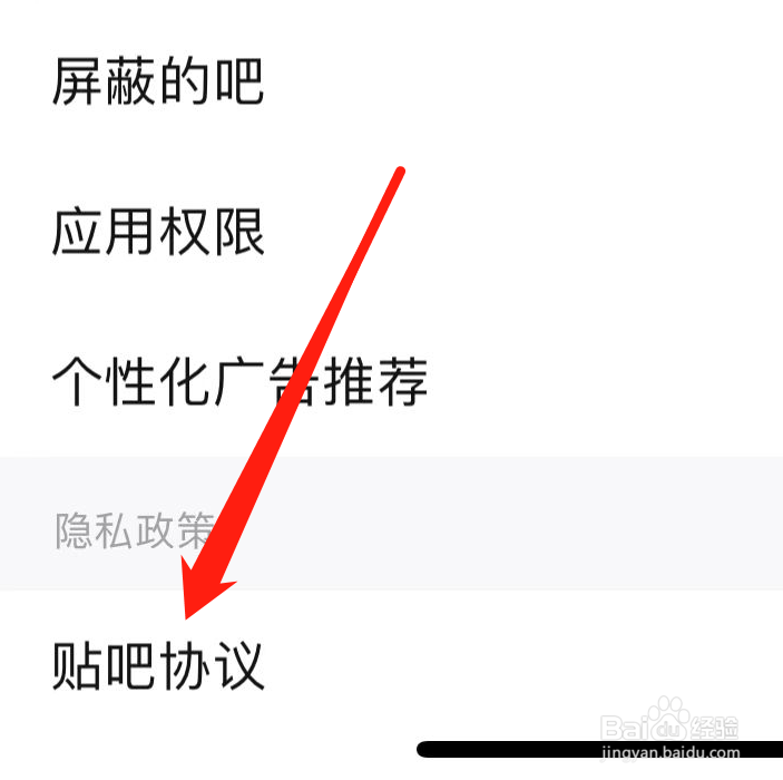 百度贴吧如何查看贴吧协议