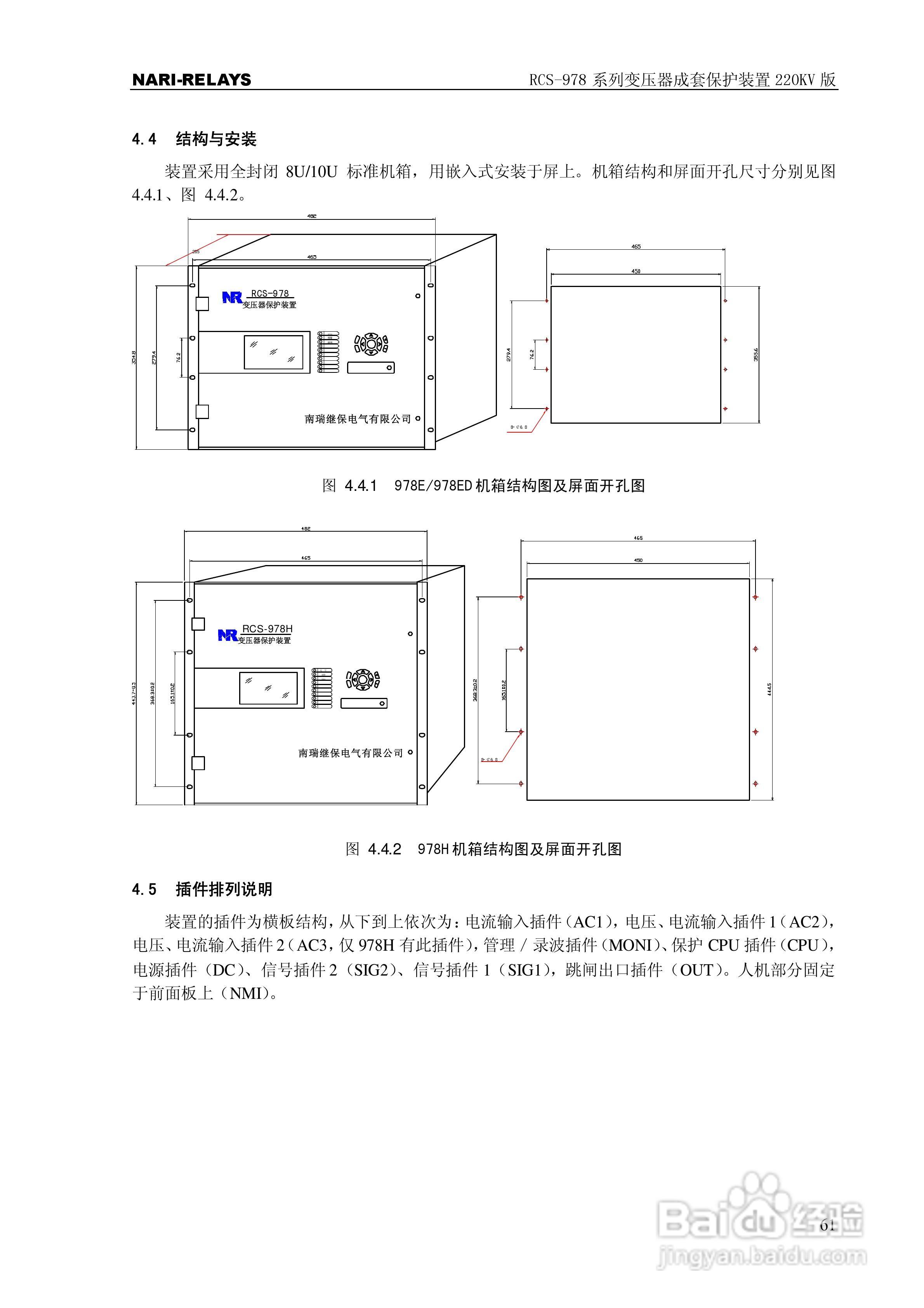 RCS-978系列变压器成套保护装置220kV版技术说明书:[7]