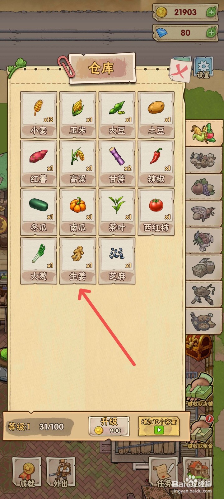 猪笼城寨怎么出售仓库里的生姜