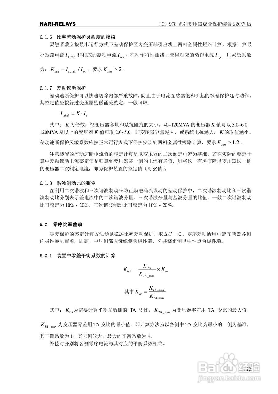 RCS-978系列变压器成套保护装置220kV版技术说明书:[13]