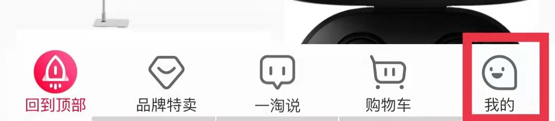 一淘怎么查看即将到账集分宝的订单