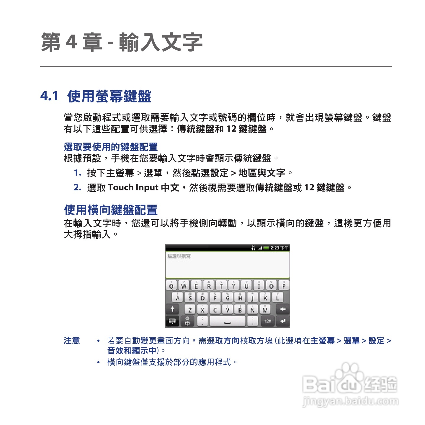 多普达HTC Hero手机使用说明书:[8]