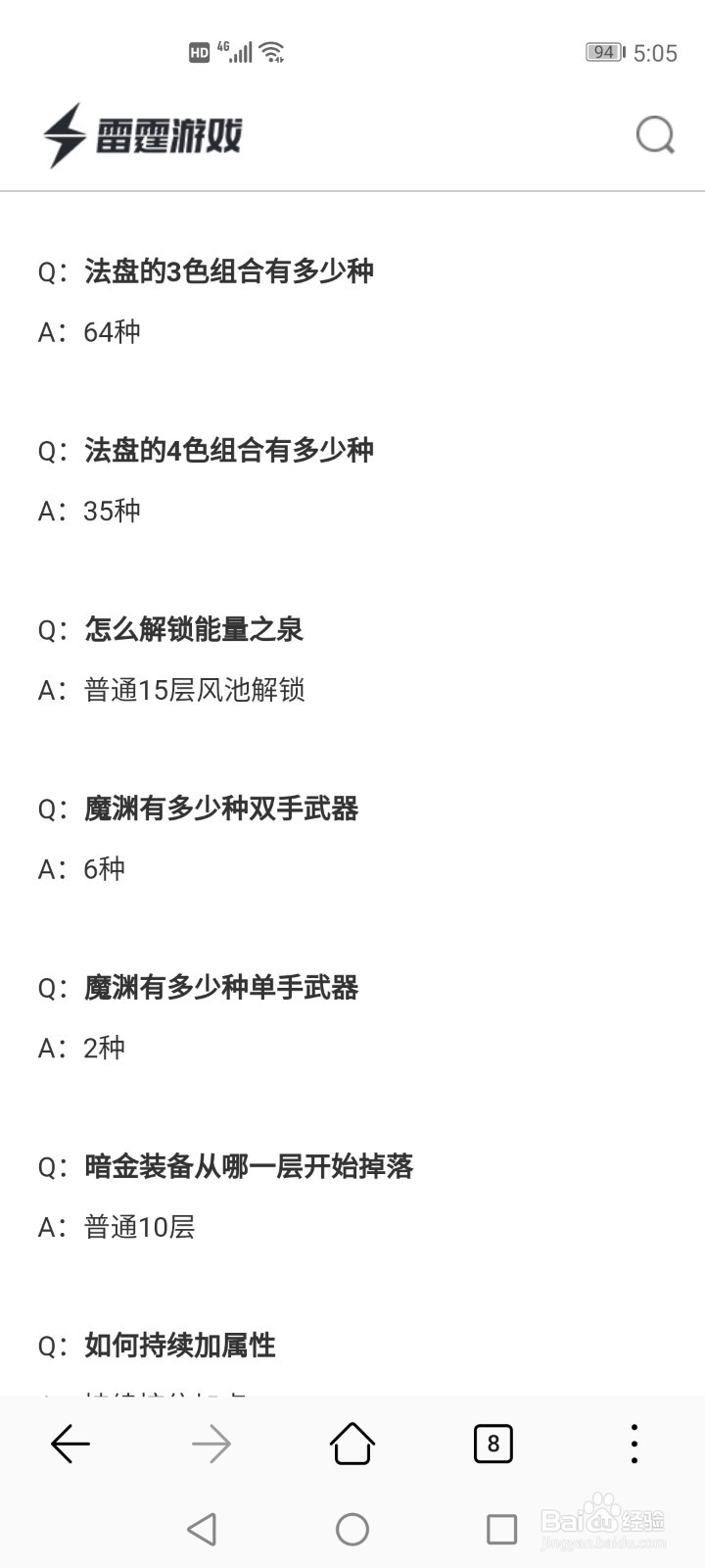 魔渊之刃哥布林答题攻略