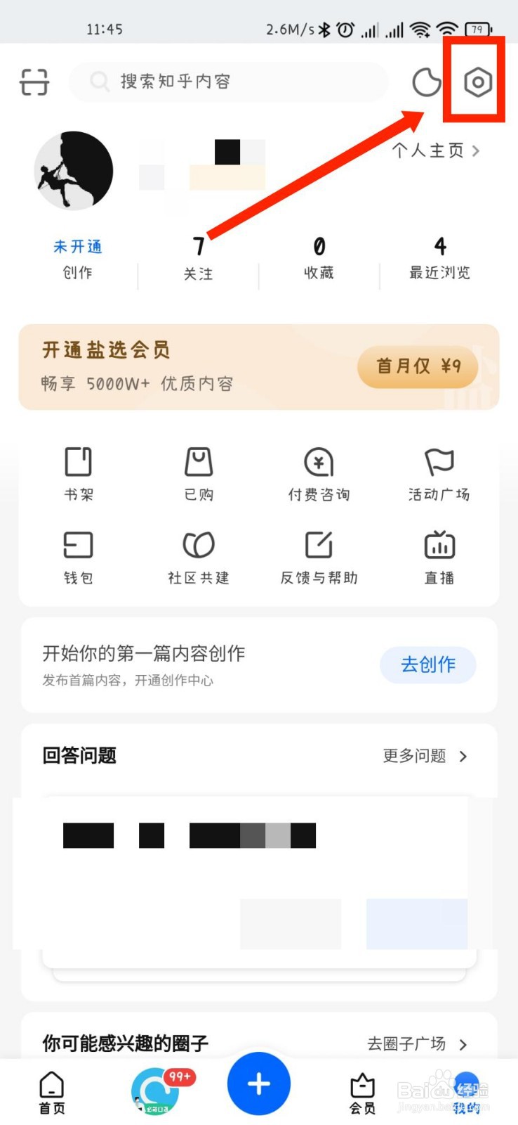 知乎APP如何关闭礼券到期提醒