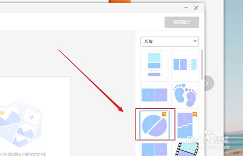 如何使用wps图片制作拼图?