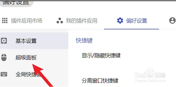 uTools怎么关闭超级面板
