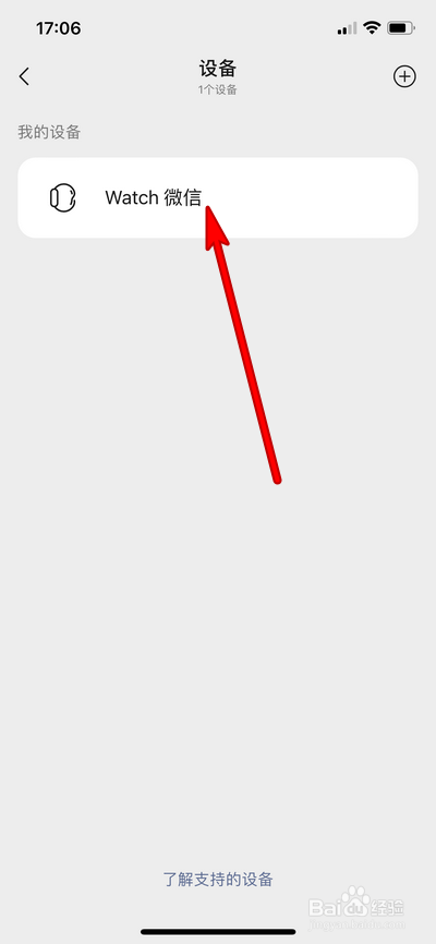 watch微信如何使用