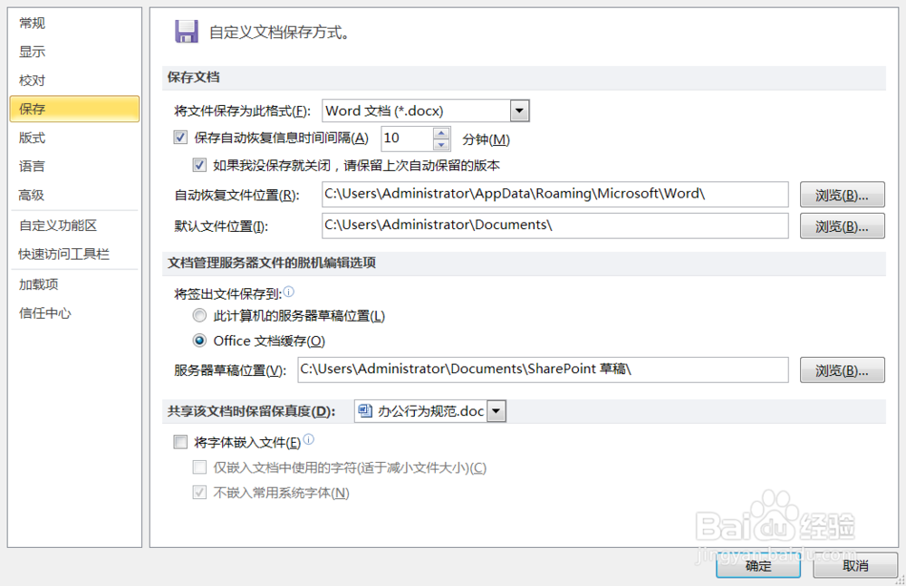 如何自动保存word文档