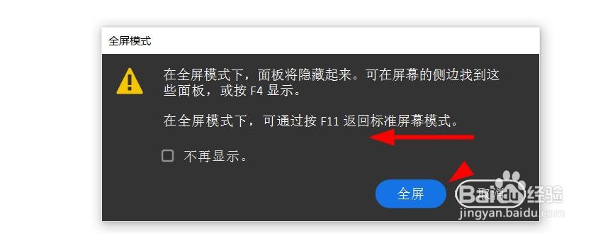 An如何设置为全屏模式