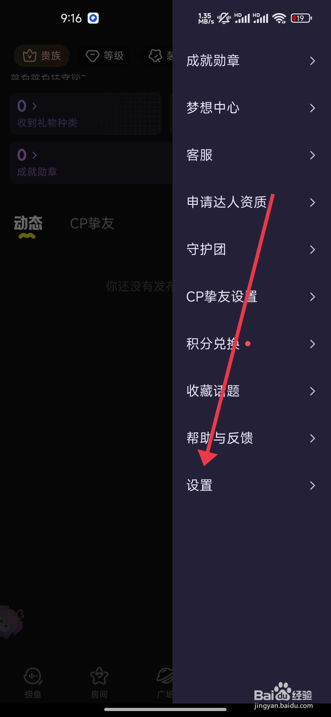 鱼耳开启震动功能的攻略