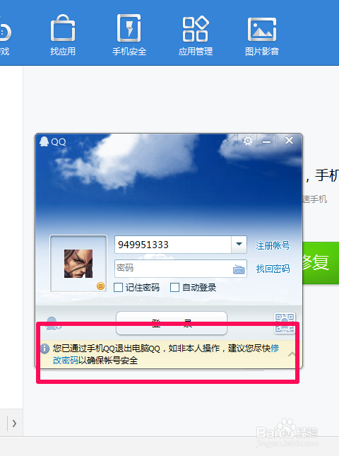 手机QQ如何下线电脑端QQ