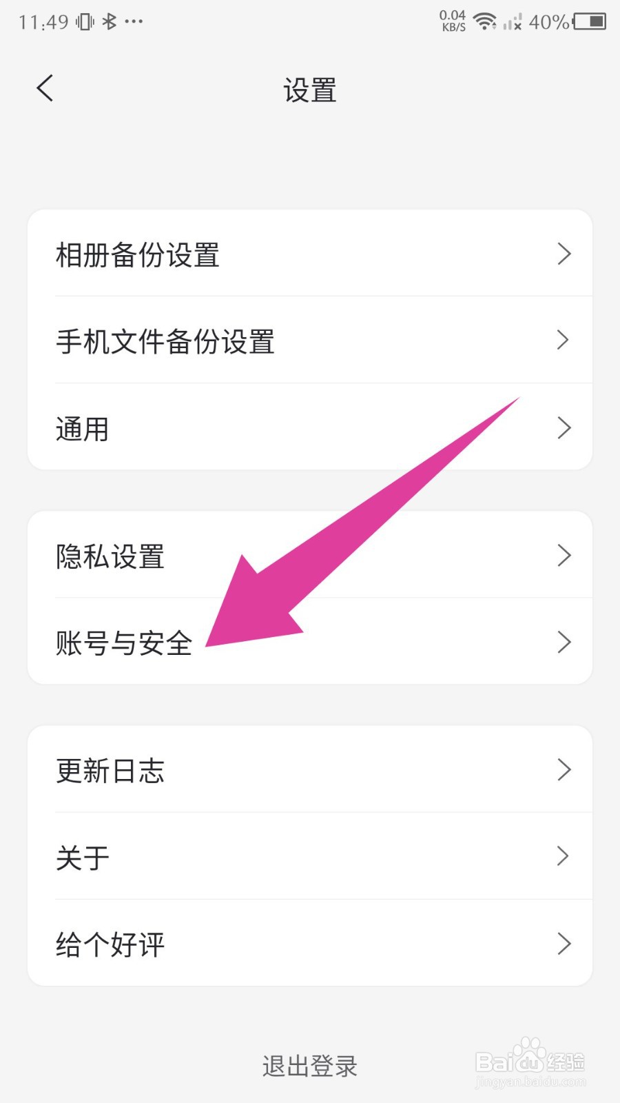 《阿里云盘》怎么设置指纹解锁