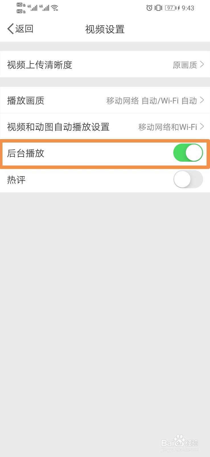 微博如何设置后台播放