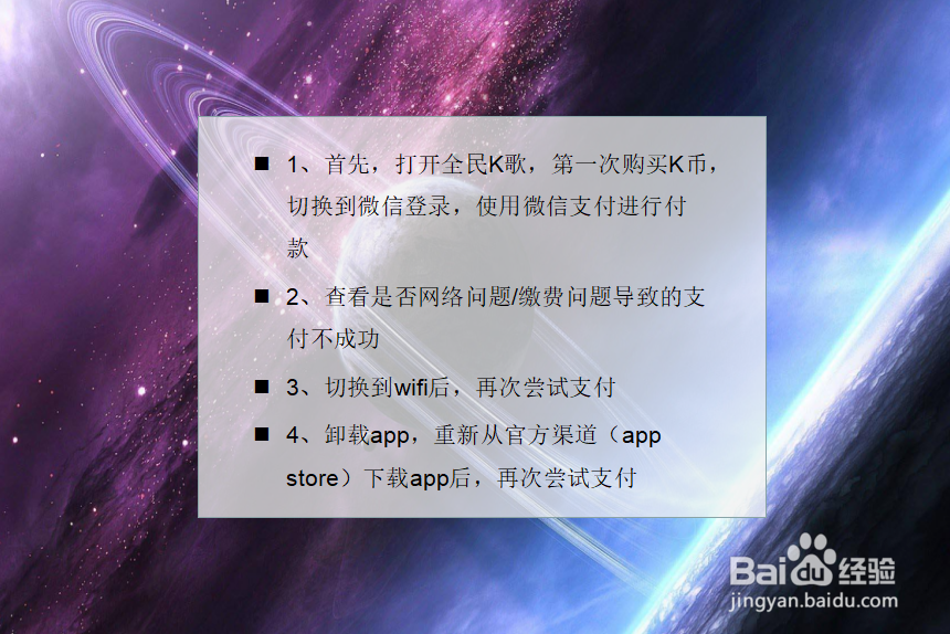 全民K歌购买K币时出现故障怎么办？
