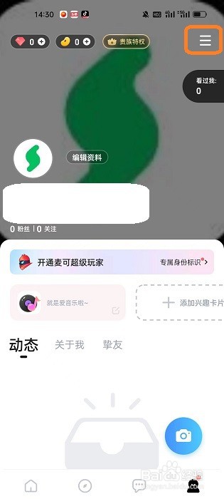 麦可APP如何开启语音球