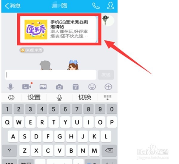 怎么邀请好友一起玩qq厘米秀