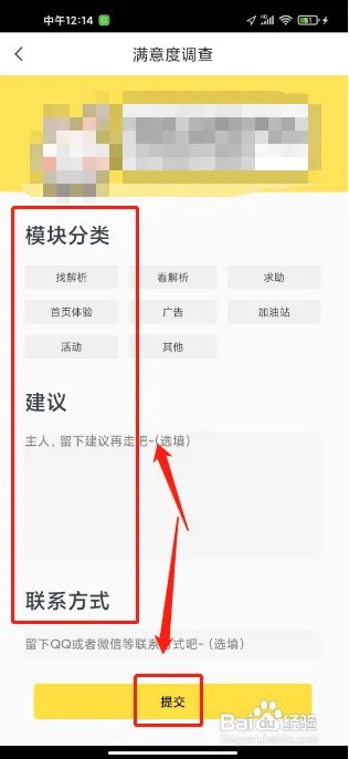 快对软件如何提交满意度调查