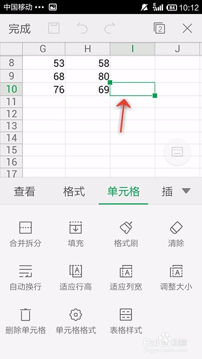 手机WPS Office表格如何使用填充功能