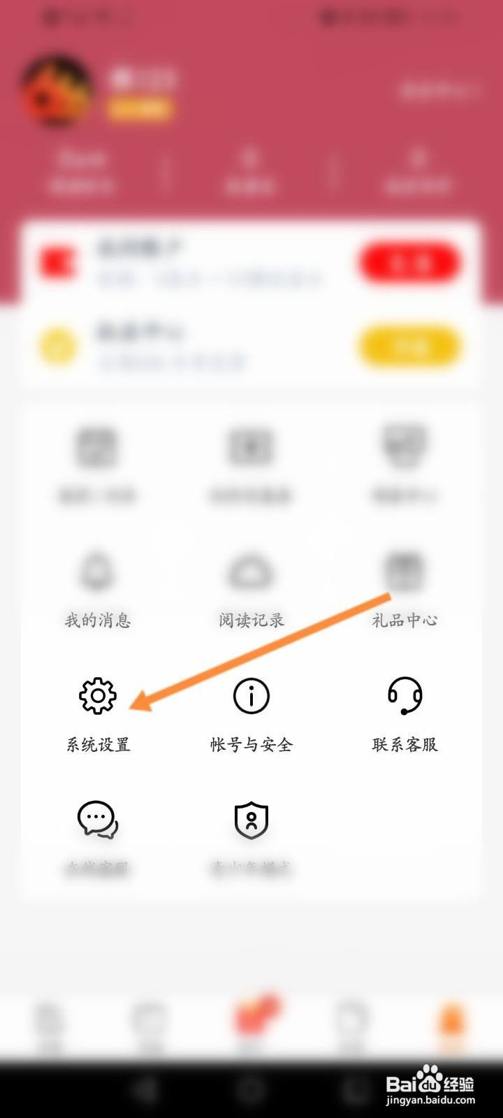小说阅读吧软件怎么进行意见反馈